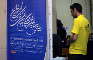 کارتخوان‌های پرداخت الکترونیک سداد در خدمت نمایشگاه بین‌المللی کتاب تهران
