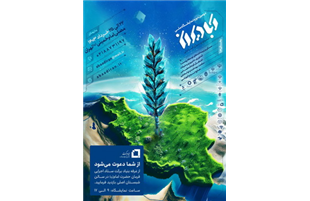 دومین «نمایشگاه آبادیران» با مشارکت بنیاد برکت برگزار می شود