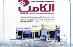 بیمه پارسیان با پارسی چت و ایوان در نمایشگاه الکامپ