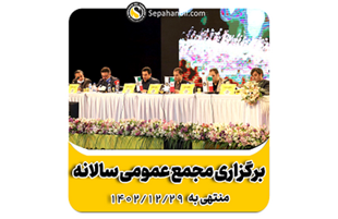 تکرار رکوردهای سود عملیاتی و سود خالص نفت سپاهان / تمرکز بر صادرات به بازارهای هدف جدید،  اولویت‌های نفت سپاهان
