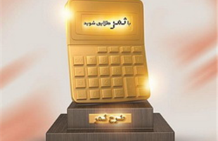 شرایط جدید دریافت تسهیلات طرح ثمر بانک مسکن