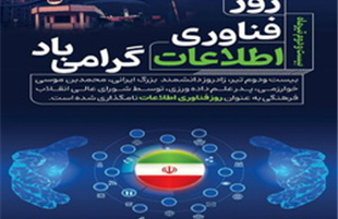 پیام مدیرعامل فولاد اکسین خوزستان به مناسبت روز فناوری و اطلاعات