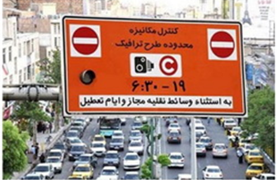 جریمه ورود به طرح ترافیک بخشیده شد + جزئیات