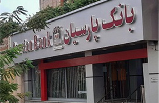 برنامه بانک پارسیان برای واگذاری ۱۰۰ درصد سهام شرکت غیر بورسی