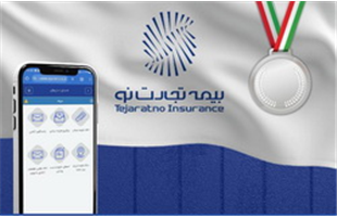 بیمه تجارت‌نو، رتبه دوم اجرای نسخ الکترونیک در صنعت بیمه را کسب کرد