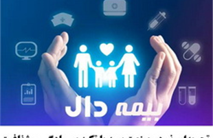 بیمه دال؛ تجربه‌ای نو در صنعت بیمه با تکیه بر سادگی و شفافیت