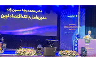  24 سال همراهی با مردم؛ اقتصاد نوین نماد پایداری و بانکداری خصوصی در ایران