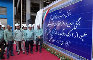 رونمایی از رکورد تولید ۶ ماهه تختال و آهن اسفنجی فولاد هرمزگان