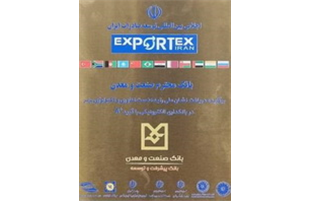 کسب سه نشان افتخار برای بانک صنعت و معدن در یک روز