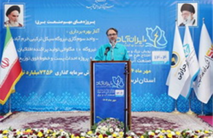 بهره‌برداری رسمی از نیروگاه خودتأمین فولاد کاوه جنوب کیش