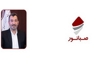 پیام تبریک مدیرعامل صبانور به رئیس جدید ایمیدرو