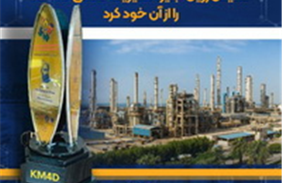 اهدای تندیس زرین جایزه مدیریت دانشی KM4D به پتروشیمی نوری