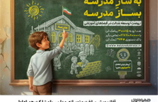 آغاز پویش ساخت و نوسازی مدارس با مشارکت همراه اول