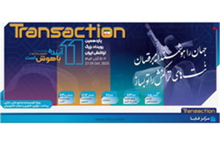 حضور پررنگ بانک رفاه کارگران در یازدهمین رویداد بزرگ تراکنش ایران