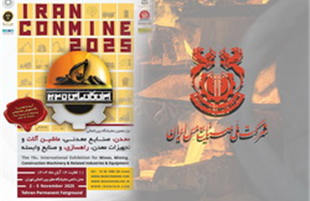 حضور شرکت ملی مس در نمایشگاه بین‌المللی ایران کانمین ۲۰۲۵