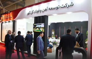 حضور پررنگ شرکت توسعه آهن و فولاد گل‌گهر در بیست‌و‌دومین نمایشگاه ایران متافو