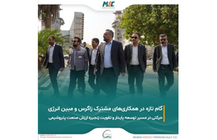 بازدید مدیرعامل شرکت ملی صنایع پتروشیمی، و مدیرعامل پتروشیمی زاگرس، از نیروگاه مبین انرژی خلیج فارس