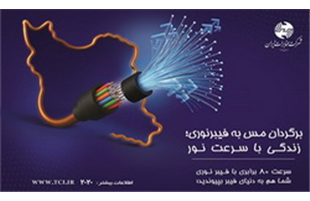 «مخابرات ایران»، در مسیر بازتعریف نقش؛ چرخش راهبردی از اداره شبکه تا معماری آینده ارتباطات