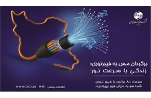 خیز بلند مخابرات برای ۵۰ هزار اتصال هفتگی در سال ۱۴۰۵ 