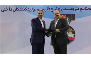 تفاهم نامه انتقال و تمرکز حساب ها و طرح های سامانه جامع خدمات رفاهی کارکنان هلدینگ خلیج فارس و شرکت های زیر مجموعه نزد بانک تجارت