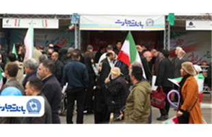 شورآفرینی بانک تجارت در کنار مردم در جشن بهار ۴۷ سالگی انقلاب اسلامی ایران  