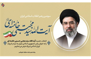بیعت مدیران و کارکنان شرکت صبافولاد خلیج‌فارس با حضرت آیت‌الله سید مجتبی حسینی خامنه‌ای (حفظه الله) رهبر معظم انقلاب اسلامی