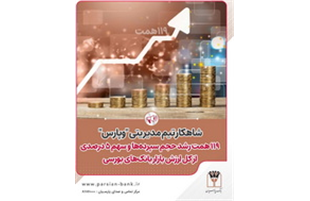 شاهکار تیم مدیریتی «وپارس»