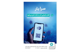 «سرایار»؛ اوراق حق تقدم استفاده از تسهیلات مسکن