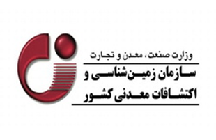 تمدید مهلت فراخوان نظرسنجی مدل مشارکتی تولید اطلاعات پایه در حوزه زمین‌شناسی و اکتشاف