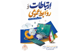 پیام مدیرعامل شرکت صبافولاد خلیج‌فارس به مناسبت روز روابط عمومی