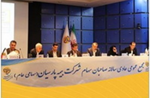 تصویب صورت‌های مالی و تقسیم سود ۲۴۰ ریالی در مجمع بیمه پارسیان
