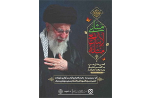 پیام صندوق قرض‌الحسنه شاهد به مناسبت فرا رسیدن ماه محرم و ایام سوگواری حضرت سیدالشهداء